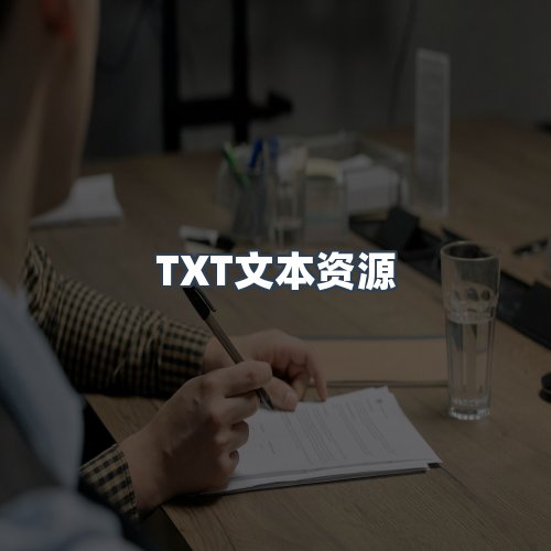 服务优势